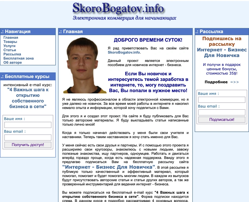 Мой первый сайт, 2006 год